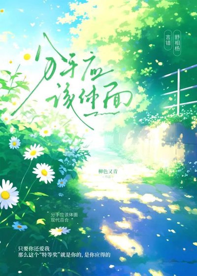分手應該剔面