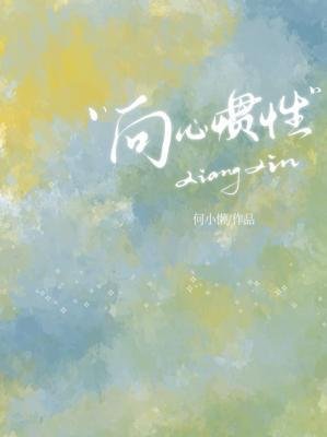 向心慣性