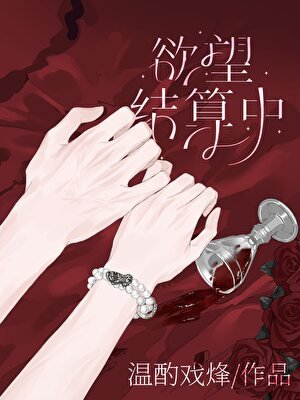 幻想系統過期前,夜入百萬