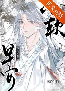 我和師尊是真唉