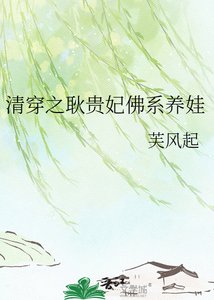 清穿之耿貴妃佛系養娃