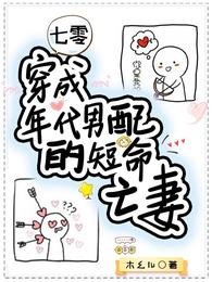 《七零:穿成年代男配的短命亡妻》