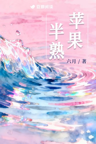 蘋果半熟