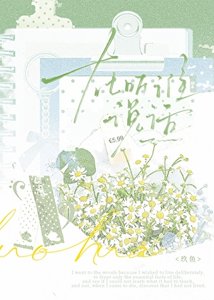 在聽誰説話