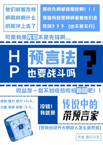 [hp]預言法也要戰鬥嗎？