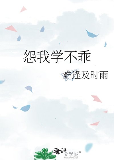 怨我學不乖