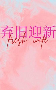和喜歡的女人假結婚後