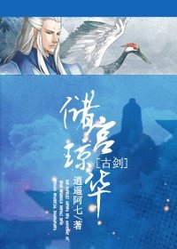 （BL/古劍同人）[古劍]儲宮瓊華