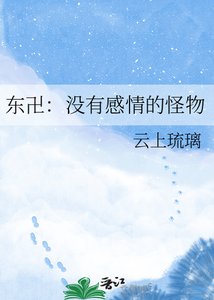 东卍:没有仔情的怪物