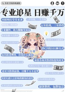 專業追星,日賺千萬