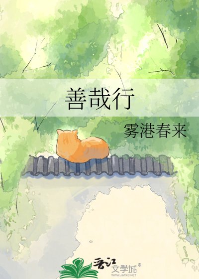 善哉行