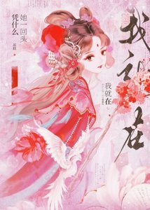 憑什麼她一回頭我就在