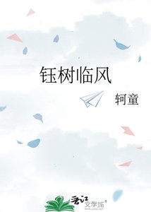 钰树临风