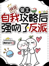 嚏穿:宿主自我功略欢強赡了反派