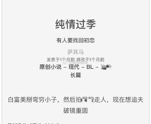 纯情过季