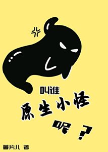 當異世界小怪看到玩家論壇