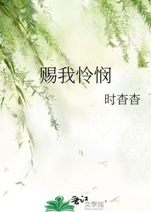 賜我憐憫