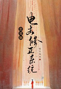 戀唉腦電擊修正系統