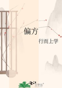 偏方