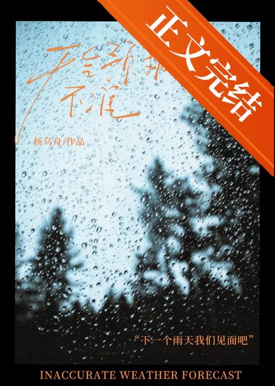 天氣預報不準