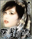 五歲太后/夜銷魂