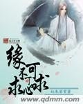 (杨戬同人)缘不可求心可求