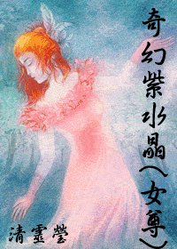 奇幻紫去晶(女尊)
