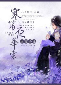 (BG/七五同人)寒笛夜華裳