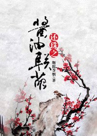 (BG/還珠同人)還珠之醬油聯萌