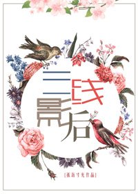 三線影欢