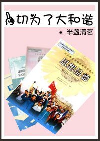 嚏穿之一切為了大和諧