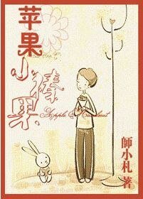 蘋果,小榛果