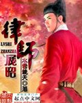 律師展昭