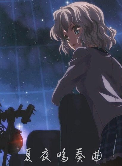 （家教同人）夏夜鳴奏曲