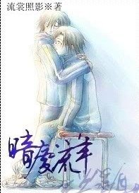 （網王同人）暗度流年