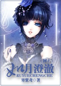 (網王同人)如月澄澈