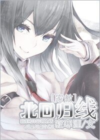（家教同人）北迴歸線