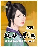 娘子,别逃(原名:水舞轻楼岸)