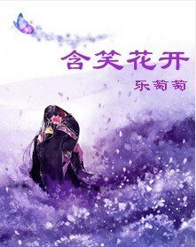 含笑花開
