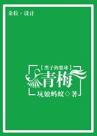 (黑子的篮球同人)青梅