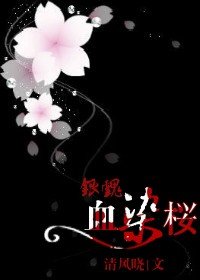 《(银魂)血染桜》