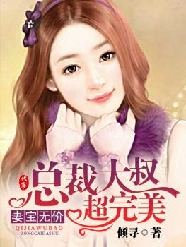 第一夫人,豪寵小嬌妻