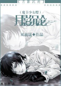 (BL/魔卡少女櫻同人)月影沉淪