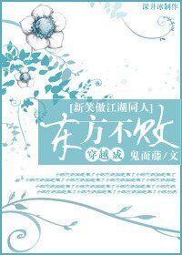 (新笑傲江湖同人/BG)穿越成東方不敗