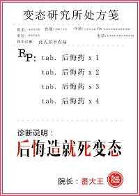 後悔造就死變態/點擊即食後悔藥