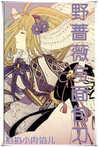 (BG/進擊的巨人同人)野薔薇與麪包刀