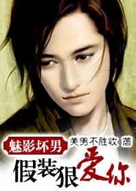 假裝狠愛你!