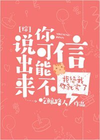 （BG/綜漫同人）説出來你可能不信[綜]