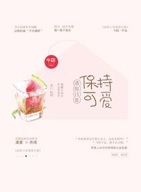 请你日常保持可爱