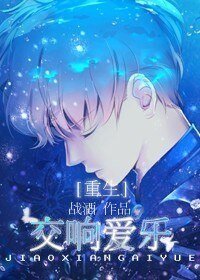 交響愛樂 